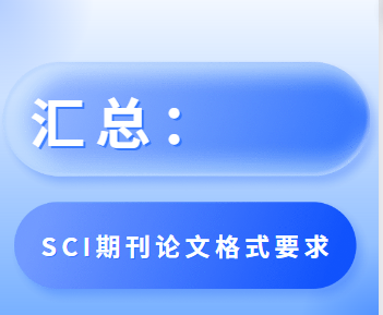 SCIڿՓĸʽҪ
