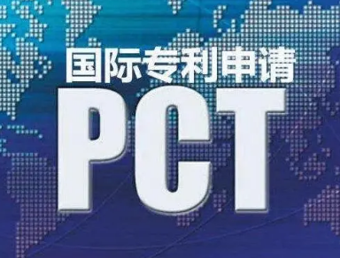 pct國際專利申請指導