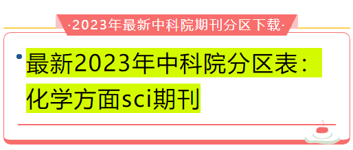 化學方面sci期刊