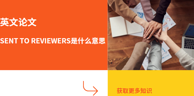 英文論文審稿