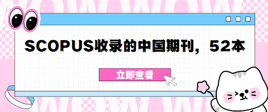 SCOPUS䛵Їڿ52