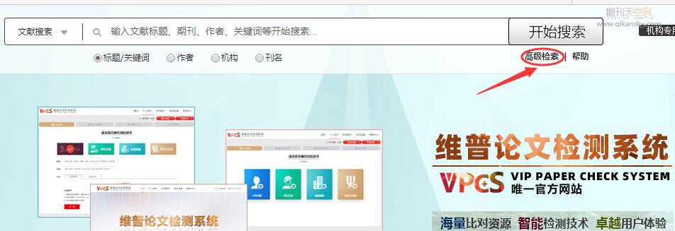 高級(jí)檢索