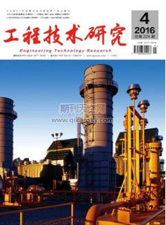 工程技術(shù)研究