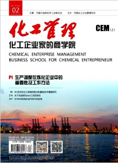 化工管理