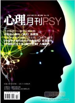 心理月刊