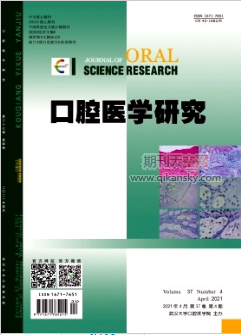 口腔醫(yī)學研究