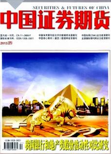 期貨論文發表