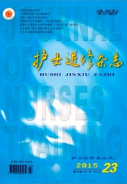 護士進修雜志