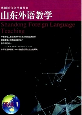 山東外語教學