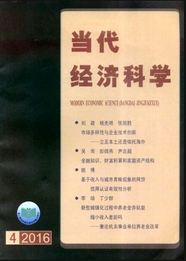 當代經濟科學