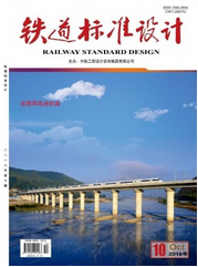 鐵道標(biāo)準(zhǔn)設(shè)計