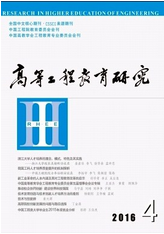 高等工程教育研究