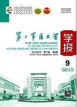 第二軍醫大學學報