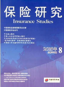 保險研究投稿