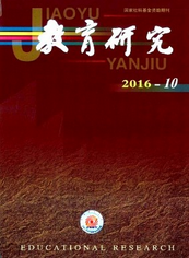 教育研究