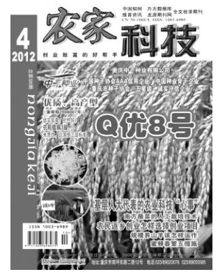 農家科技