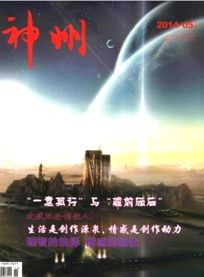 神州