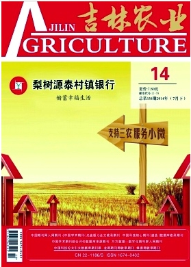 吉林農(nóng)業(yè)