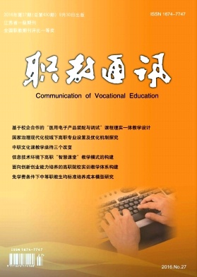 職教通訊
