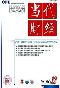 當代財經