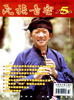 民族音樂