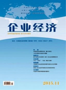 經(jīng)濟類論文投稿