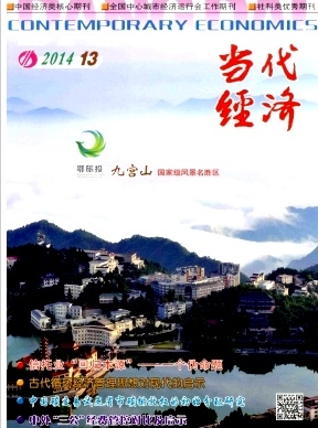 經濟論文