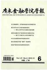 廣東金融學院學報