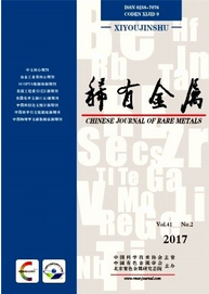 稀有金屬