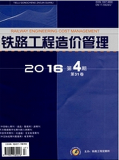 鐵路工程造價(jià)管理