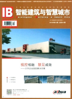 只能建筑與智慧城市