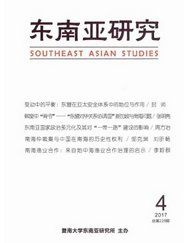 東南亞研究