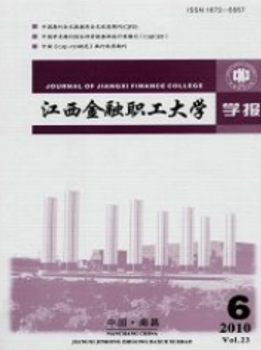 江西金融職工大學學報