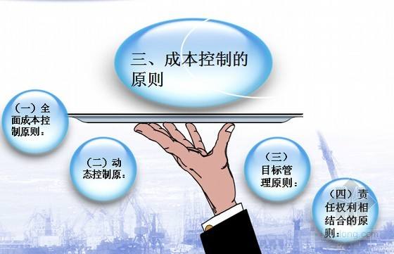 建筑經濟成本管理