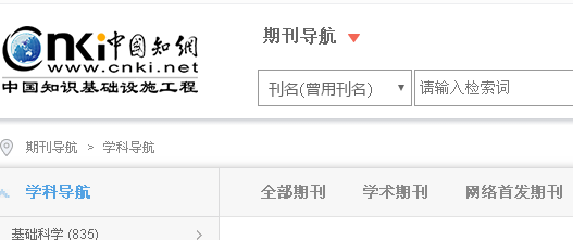 知網查詢