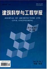 建筑科學與工程學報