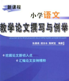 語文作文寫作教學