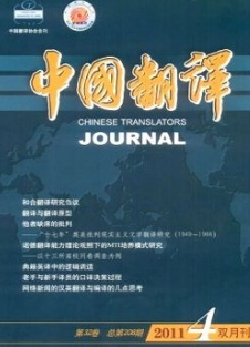 中國翻譯