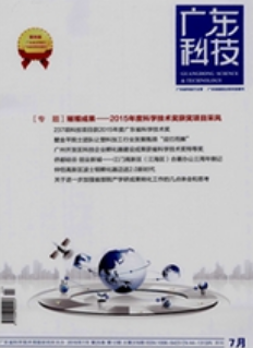 廣東科技