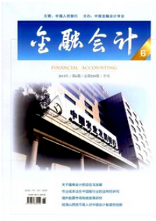 金融會計