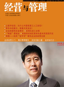 經營與管理