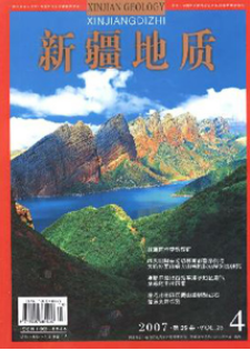 新疆地質(zhì)