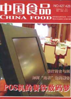 中國食品