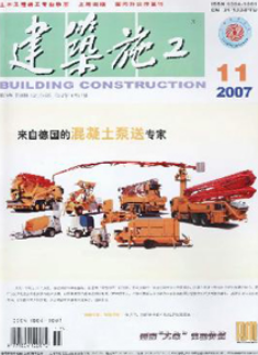 建筑施工