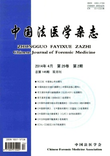 中國法醫(yī)學
