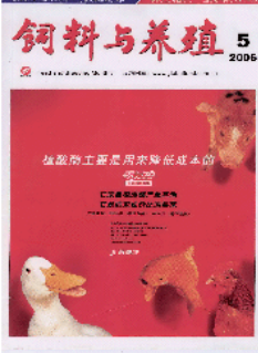 飼料與養殖