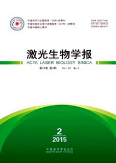激光生物學報