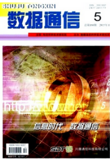 數據通信