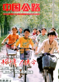 中國公路