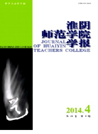 淮陰師范學院學報